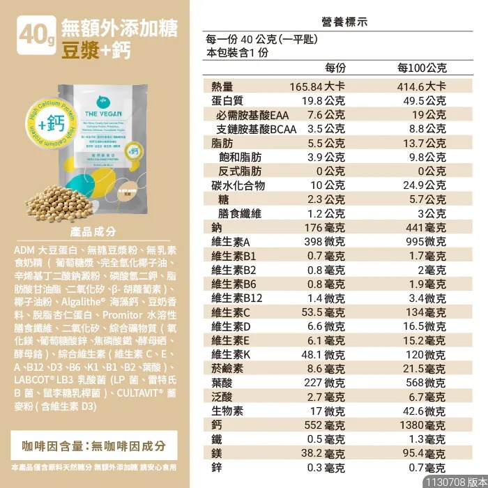 【⚡免運】THE VEGAN 樂維根🔥植物性分離大豆蛋白｜MIT台灣製造📢譽的生活美食舖【25/02/20】-規格圖11