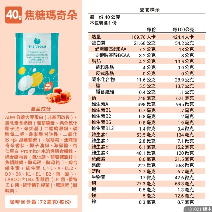 【⚡免運】THE VEGAN 樂維根🔥植物性分離大豆蛋白｜MIT台灣製造📢譽的生活美食舖【25/02/20】-規格圖11