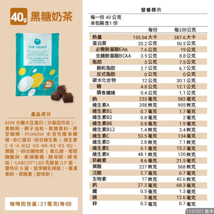 【⚡免運】THE VEGAN 樂維根🔥植物性分離大豆蛋白｜MIT台灣製造📢譽的生活美食舖【25/02/20】-規格圖11