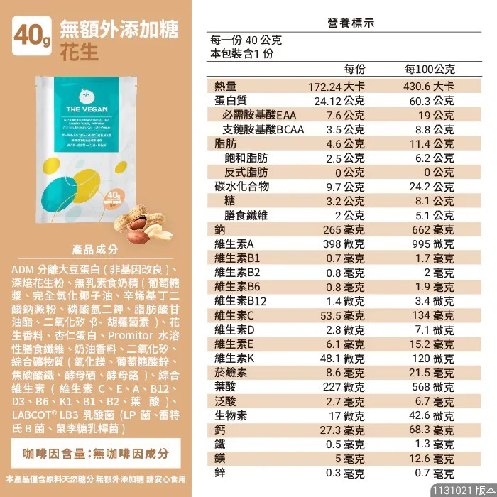 【⚡免運】THE VEGAN 樂維根🔥植物性分離大豆蛋白｜MIT台灣製造📢譽的生活美食舖【25/02/20】-規格圖11