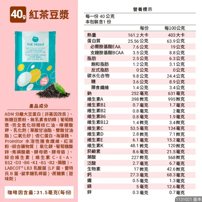 【⚡免運】THE VEGAN 樂維根🔥植物性分離大豆蛋白｜MIT台灣製造📢譽的生活美食舖【25/02/20】-規格圖11