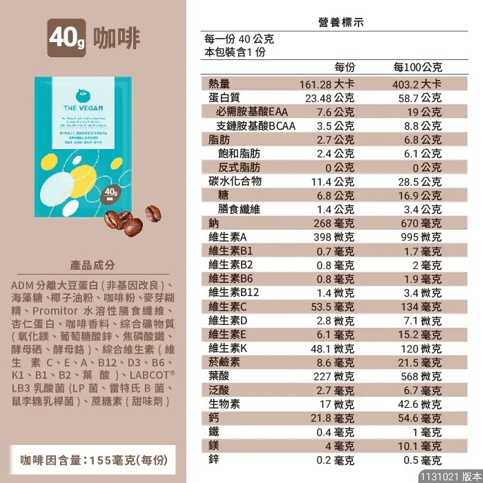 【⚡免運】THE VEGAN 樂維根🔥植物性分離大豆蛋白｜MIT台灣製造📢譽的生活美食舖【25/02/20】-規格圖11