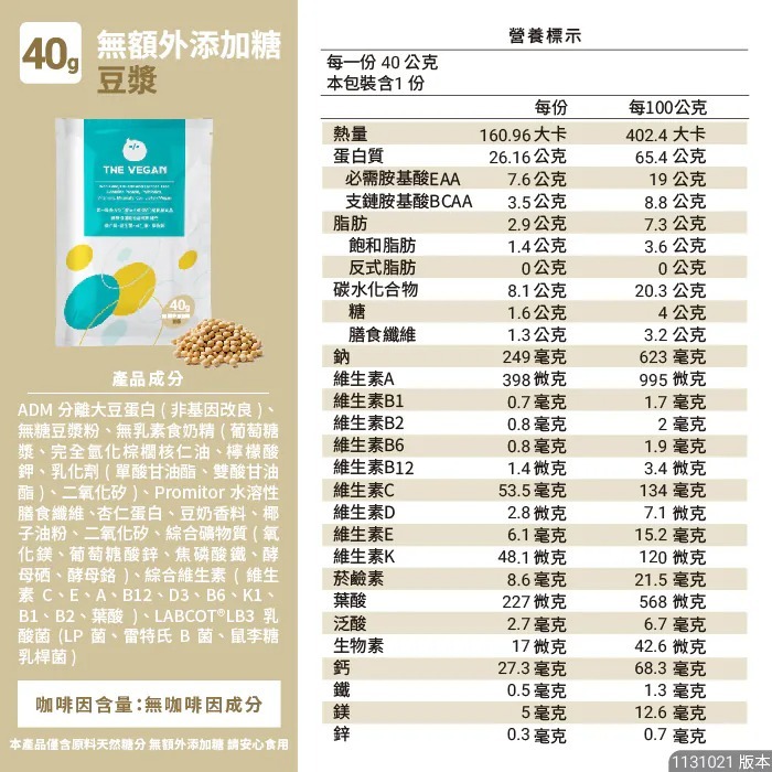 ⚡無糖豆漿｜40克⨯5包