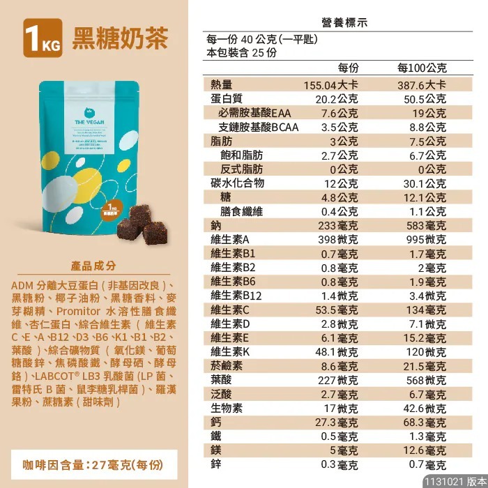 【⚡免運】THE VEGAN 樂維根🔥植物性分離大豆蛋白｜1公斤｜MIT台灣製造📢譽的生活美食舖【25/02/20】-規格圖11