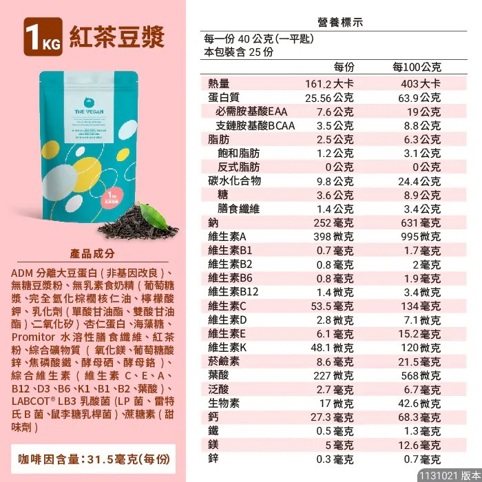 【⚡免運】THE VEGAN 樂維根🔥植物性分離大豆蛋白｜1公斤｜MIT台灣製造📢譽的生活美食舖【25/02/20】-規格圖11