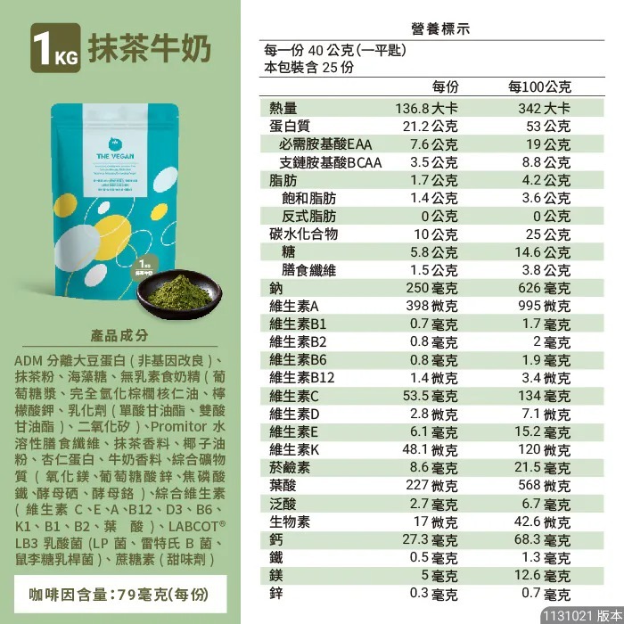 【⚡免運】THE VEGAN 樂維根🔥植物性分離大豆蛋白｜1公斤｜MIT台灣製造📢譽的生活美食舖【25/02/20】-規格圖11