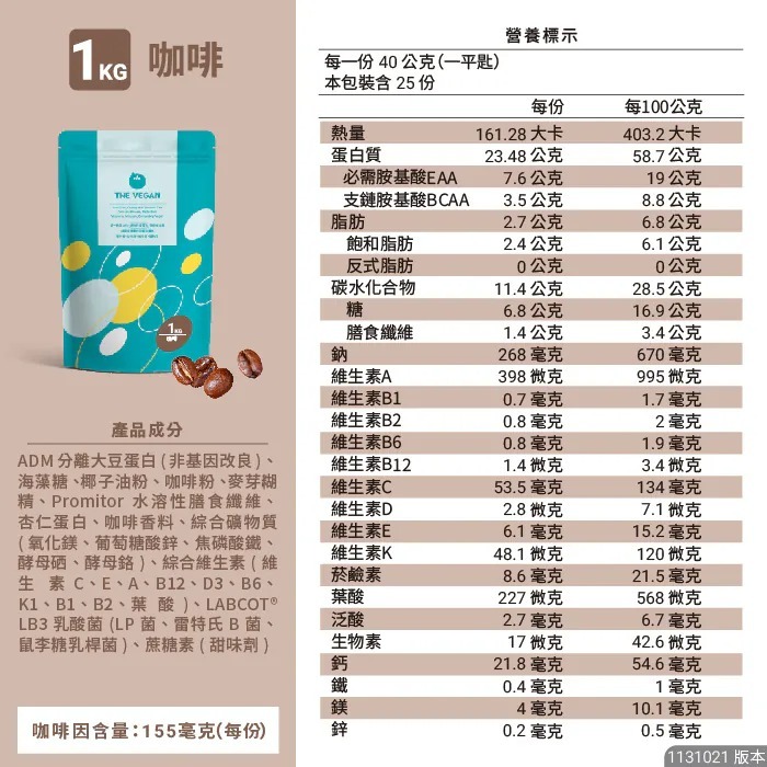 【⚡免運】THE VEGAN 樂維根🔥植物性分離大豆蛋白｜1公斤｜MIT台灣製造📢譽的生活美食舖【25/02/20】-規格圖11