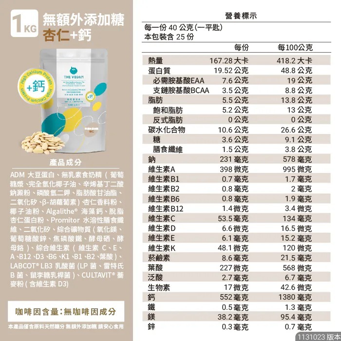 ⚡無糖杏仁＋鈣｜1公斤