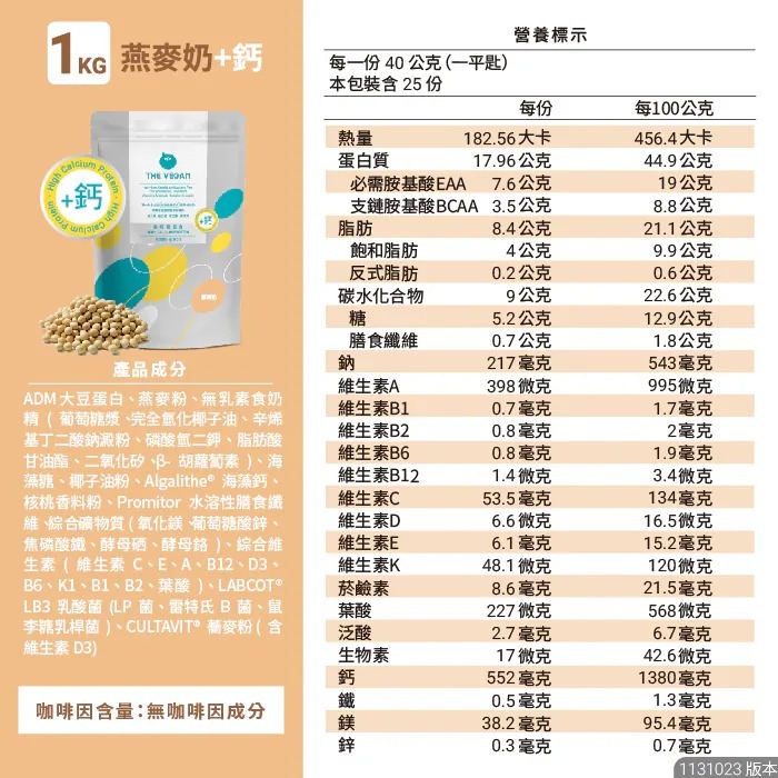 【⚡免運】THE VEGAN 樂維根🔥植物性分離大豆蛋白｜1公斤｜MIT台灣製造📢譽的生活美食舖【25/02/20】-規格圖11