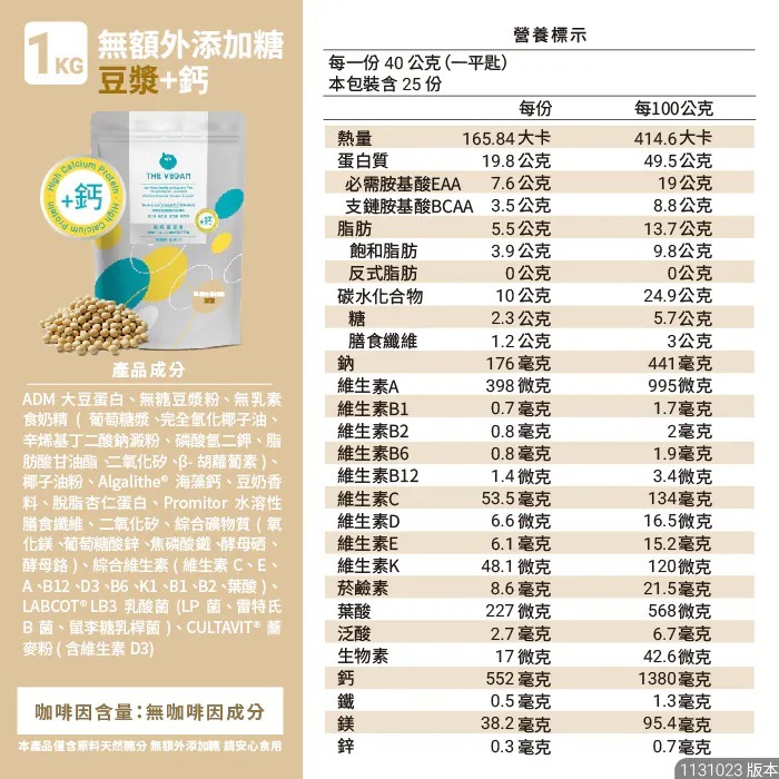 【⚡免運】THE VEGAN 樂維根🔥植物性分離大豆蛋白｜1公斤｜MIT台灣製造📢譽的生活美食舖【25/02/20】-規格圖11