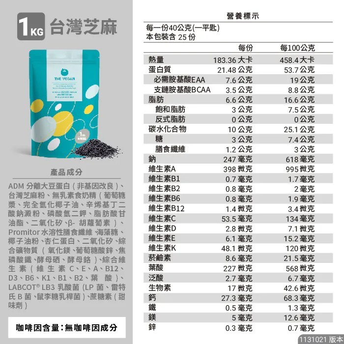 【⚡免運】THE VEGAN 樂維根🔥植物性分離大豆蛋白｜1公斤｜MIT台灣製造📢譽的生活美食舖【25/02/20】-規格圖11