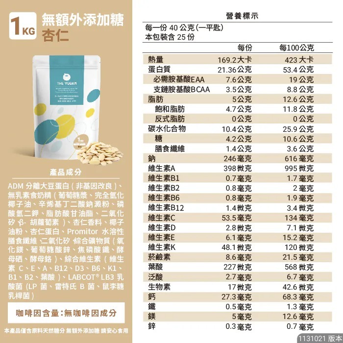 【⚡免運】THE VEGAN 樂維根🔥植物性分離大豆蛋白｜1公斤｜MIT台灣製造📢譽的生活美食舖【25/02/20】-規格圖11