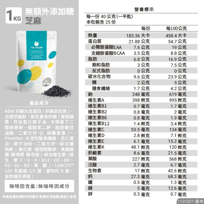 【⚡免運】THE VEGAN 樂維根🔥植物性分離大豆蛋白｜1公斤｜MIT台灣製造📢譽的生活美食舖【25/02/20】-規格圖11