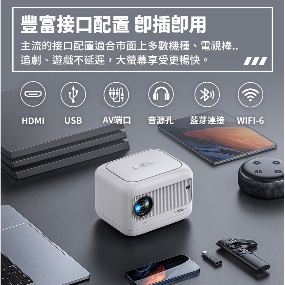 【⚡免運】YABER🔥青春投影機｜LIET版📢譽的生活美食舖【25/02/24】-細節圖9