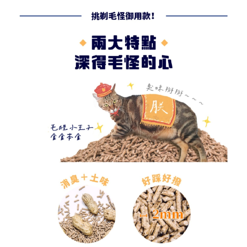 【⚡免運】金山萬🔥花生殼豆腐砂｜條型、破碎型📢譽的生活美食舖【25/03/02】-細節圖2