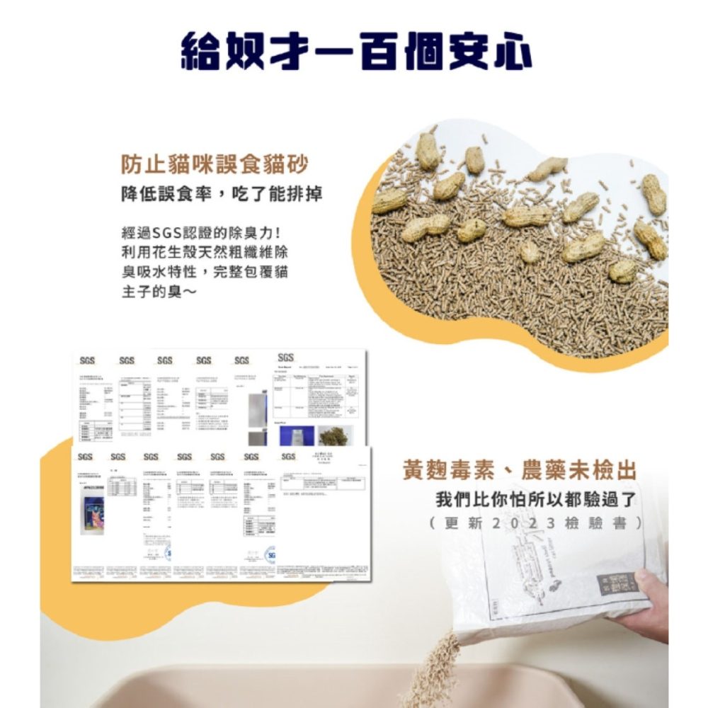 【⚡免運】金山萬🔥花生殼豆腐砂｜條型、破碎型📢譽的生活美食舖【25/03/02】-細節圖5