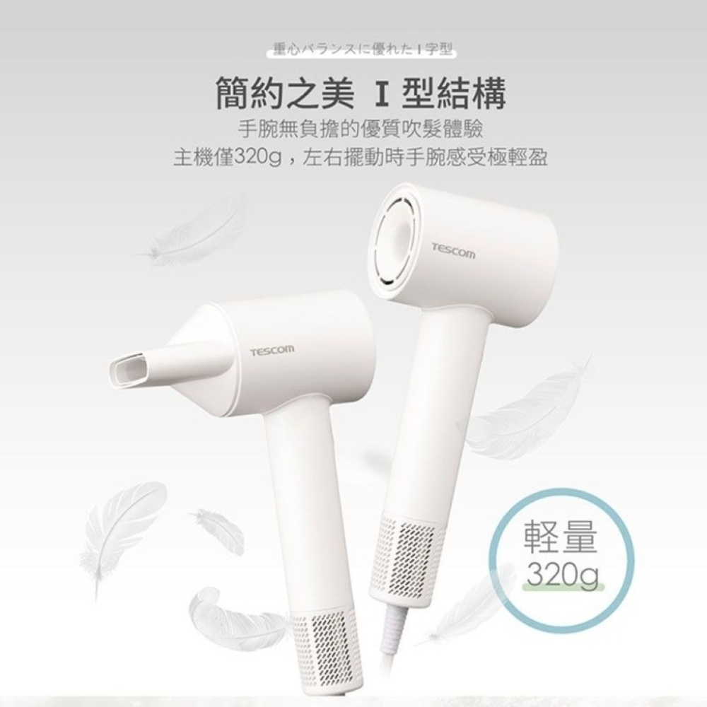 【⚡免運】TESCOM🔥TD760TW｜專業負離子吹風機📢譽的生活美食舖【25/03/06】-細節圖6