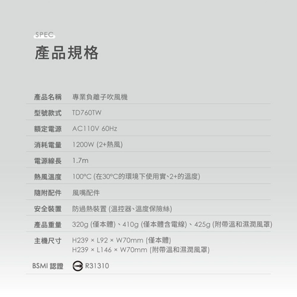 【⚡免運】TESCOM🔥TD760TW｜專業負離子吹風機📢譽的生活美食舖【25/03/06】-規格圖11