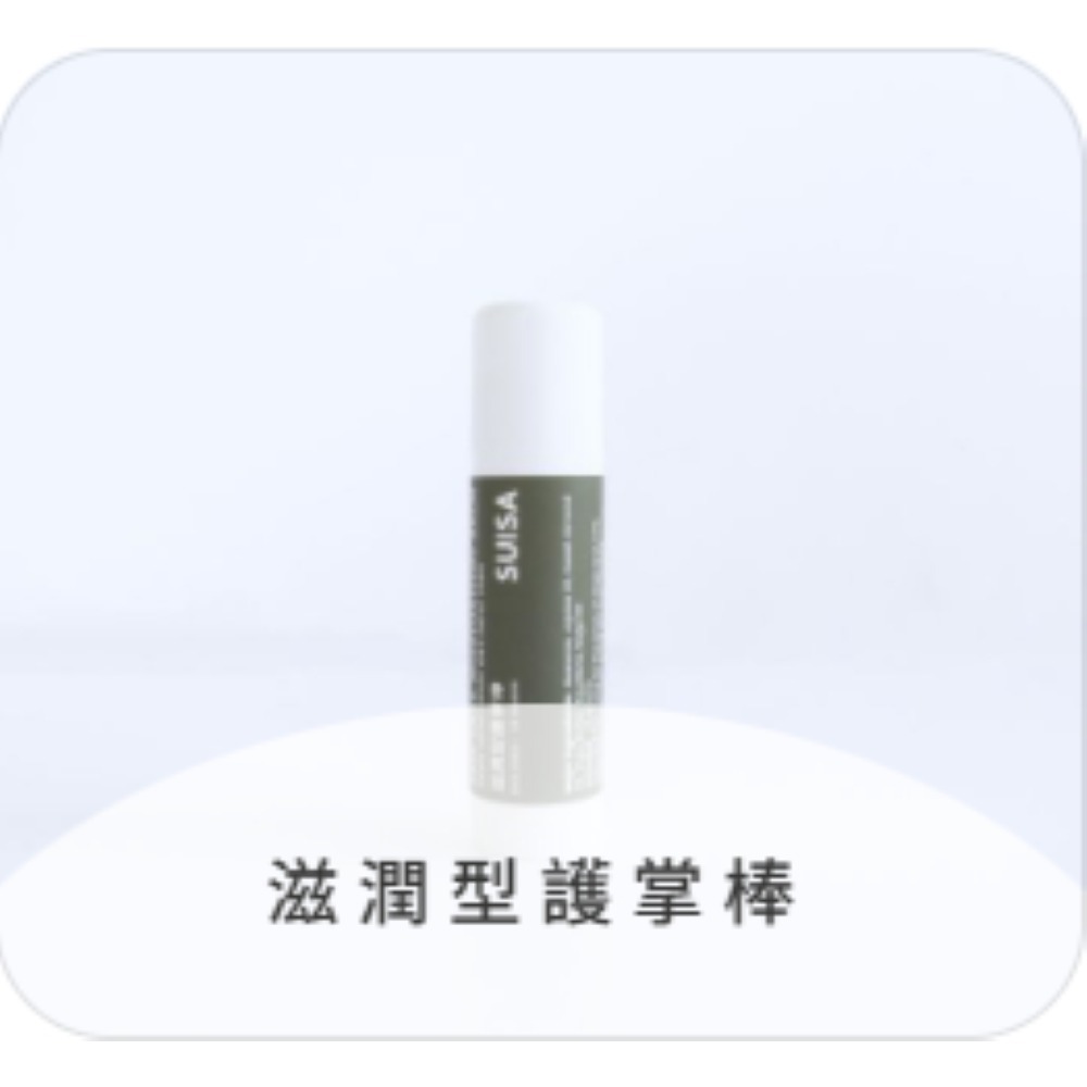 【⚡免運】SUISA 蘇依沙🔥液體繃帶｜護理凝膠｜皮膚修護霜｜止血膏｜防蚤蟲噴劑｜潔耳液｜護掌棒｜清洗液｜潔毛水-細節圖4