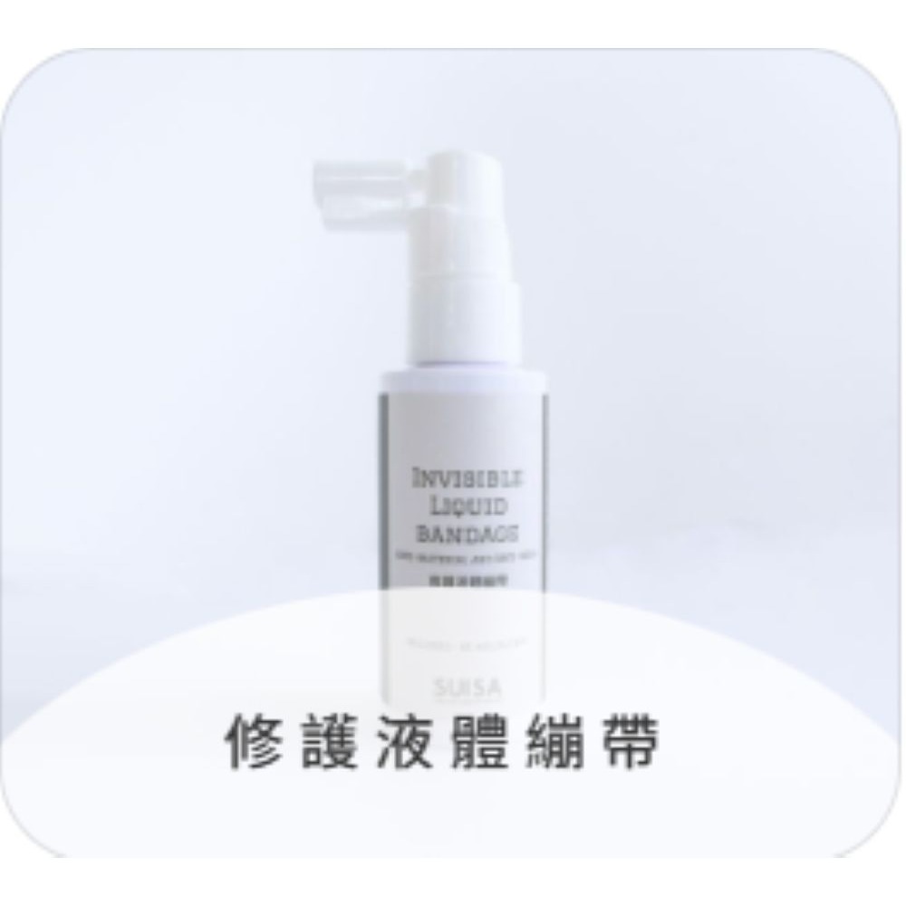 🐺🐈️維護液體繃帶｜40ml
