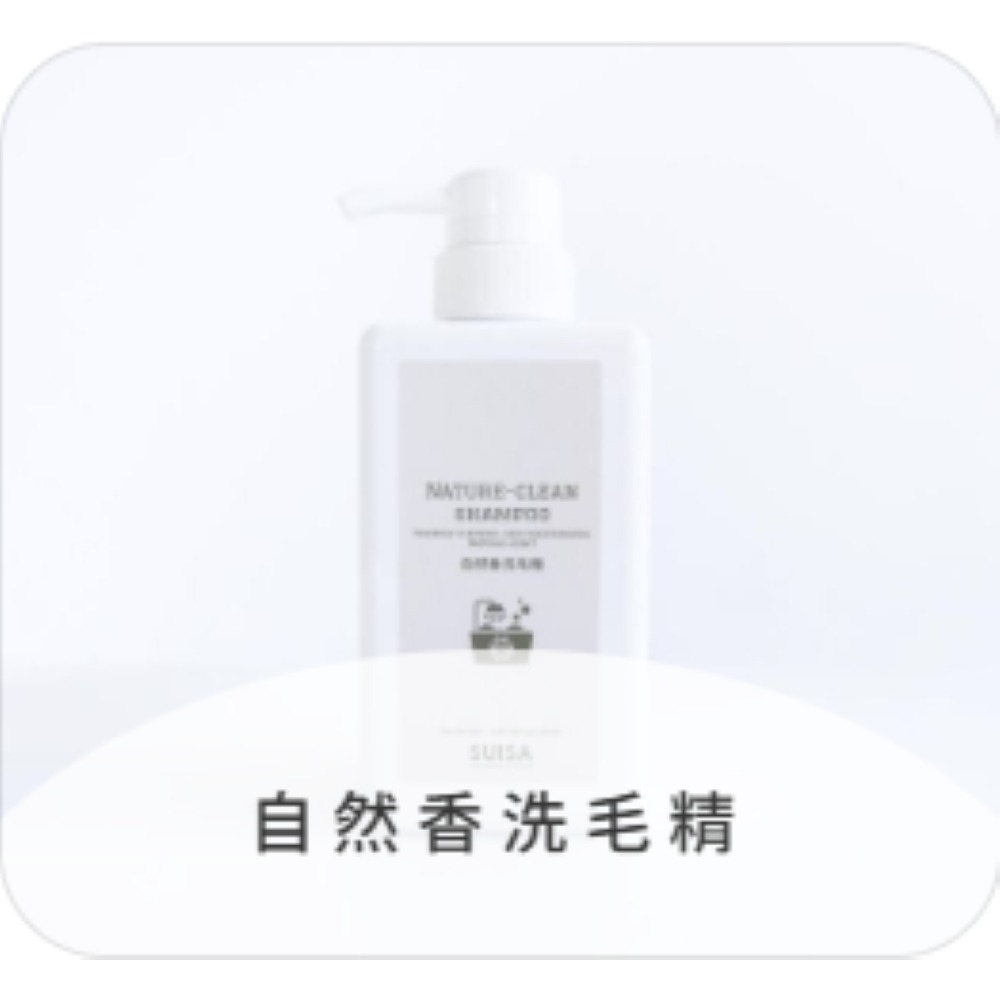 🐺🐈️自然香洗毛精｜450ml