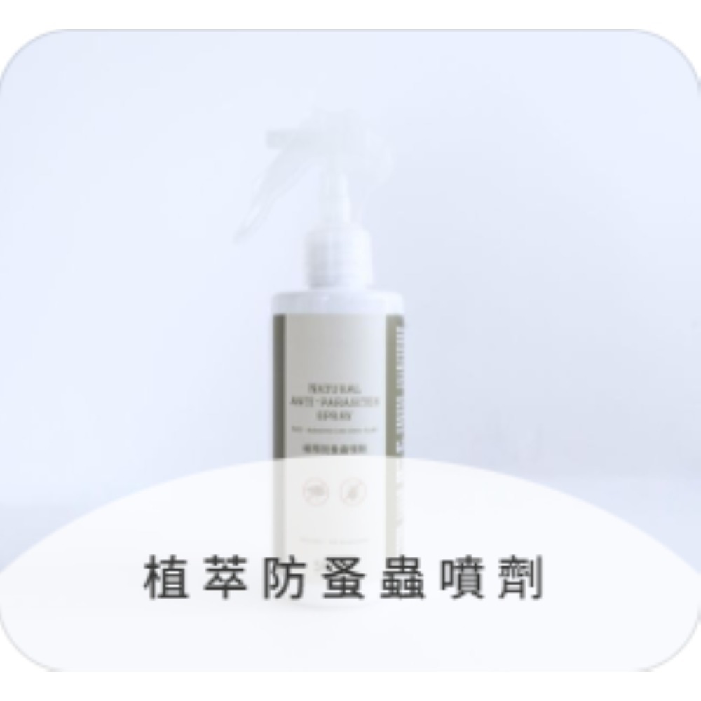 🐺🐈️防蚤蟲噴劑｜200ml