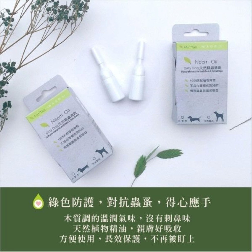 【⚡免運】Mr.Tail🔥除蚤驅蟲噴劑｜除蚤驅蟲洗毛精｜薰衣草茶樹清耳液📢譽的生活美食舖【25/03/13】-細節圖10