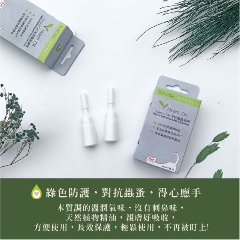 【⚡免運】Mr.Tail🔥除蚤驅蟲噴劑｜除蚤驅蟲洗毛精｜薰衣草茶樹清耳液📢譽的生活美食舖【25/03/13】-細節圖11