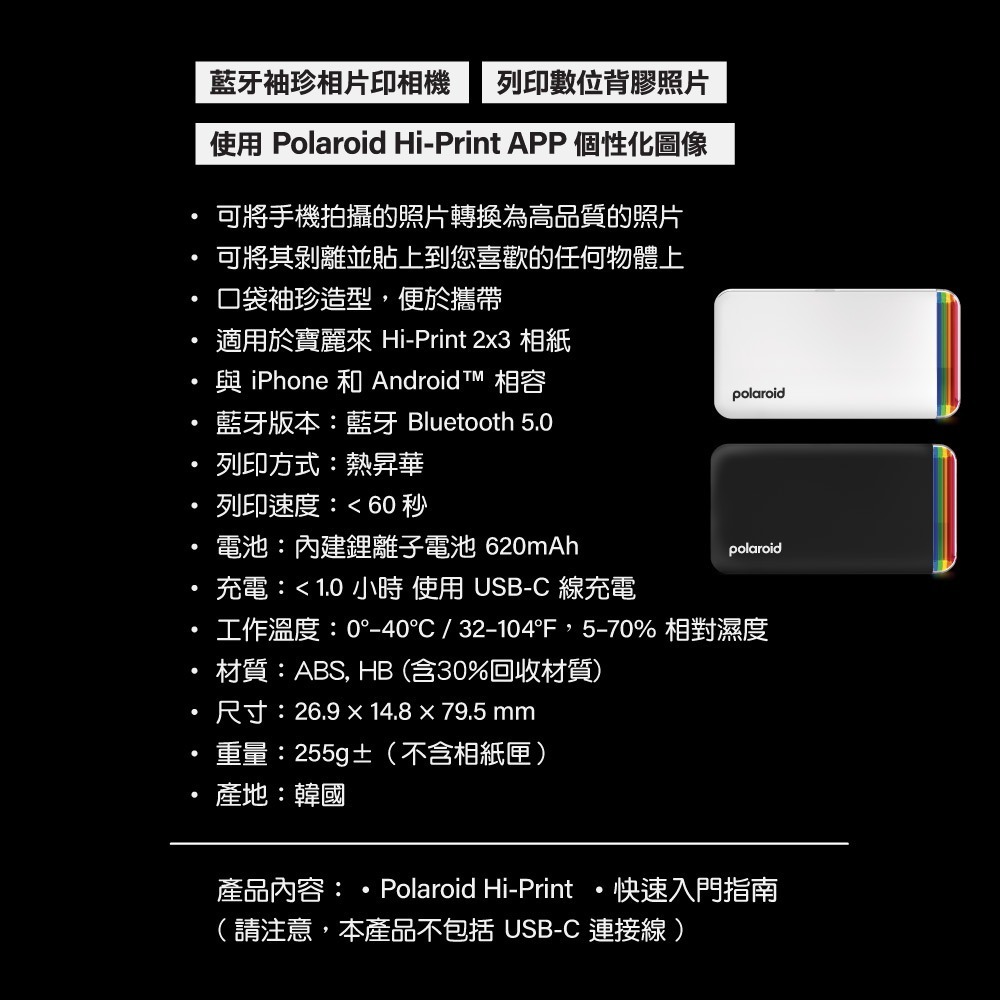 【⚡免運】Polaroid 寶麗來🔥手機相片印相機｜贈DHP-1 20張相片紙📢譽的生活美食舖【25/04/05】-規格圖9