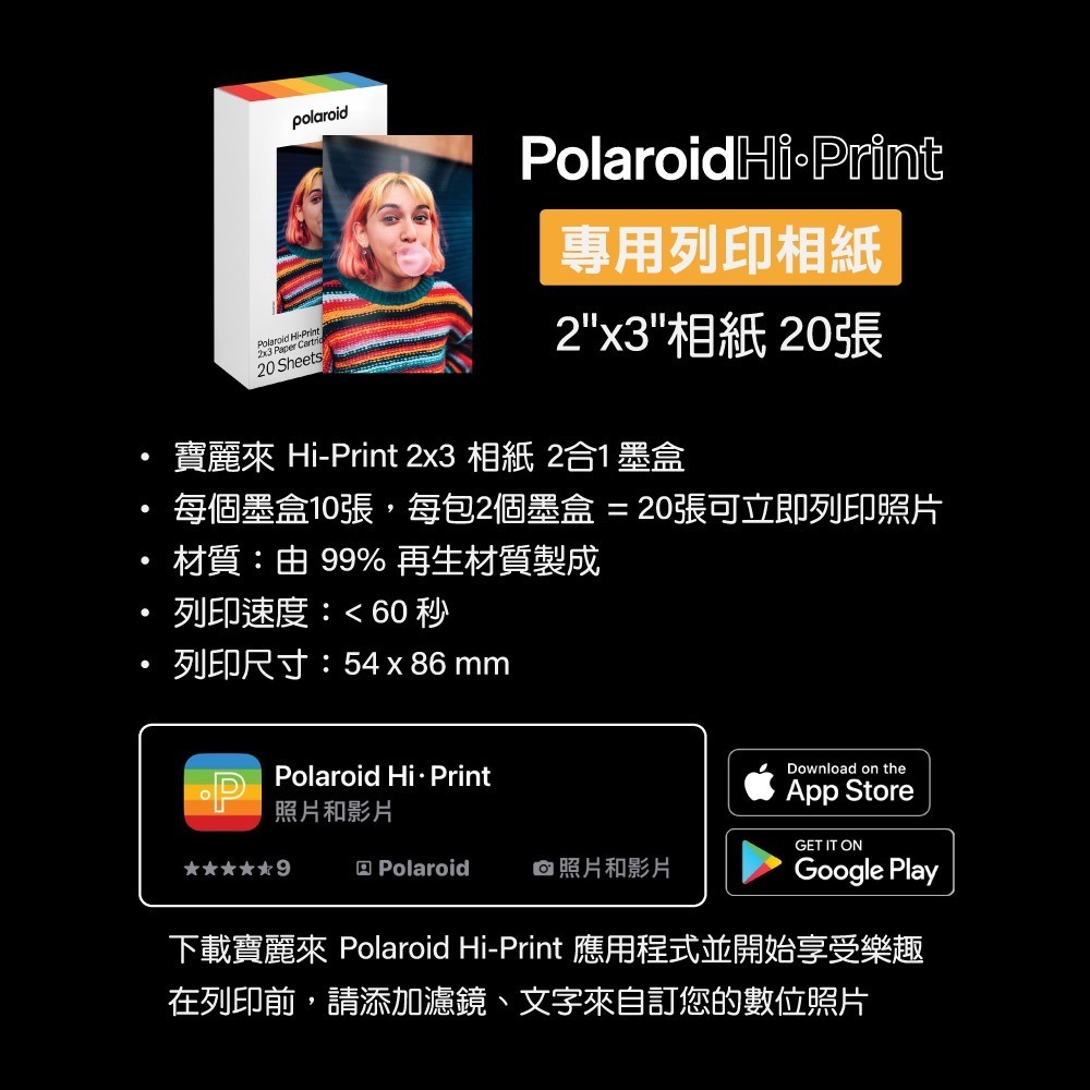 【⚡免運】Polaroid 寶麗來🔥手機相片印相機｜贈DHP-1 20張相片紙📢譽的生活美食舖【25/04/05】-規格圖9