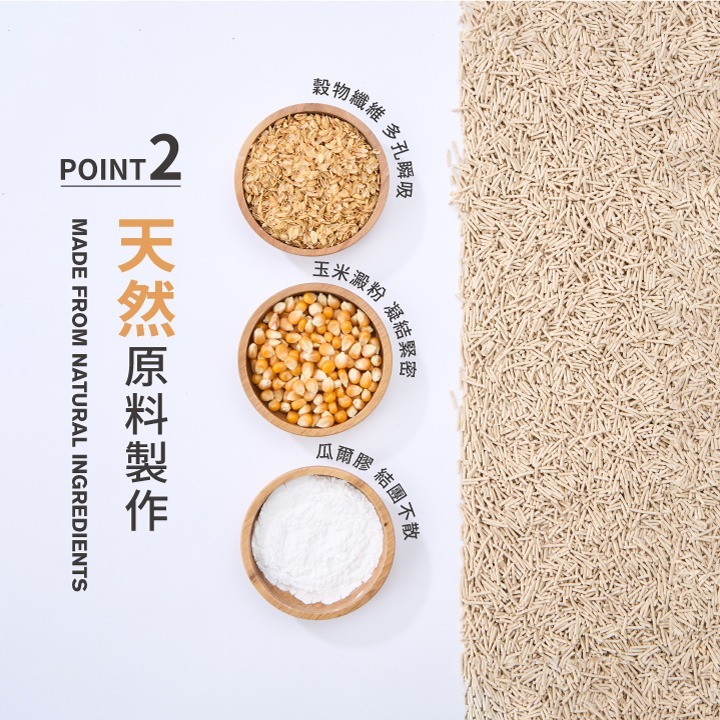 【⚡免運】榖喵喵🔥1.5mm穀物豆腐貓砂｜96%除貓尿氨酸｜10倍除臭力📢譽的生活美食舖【25/04/10】-細節圖2