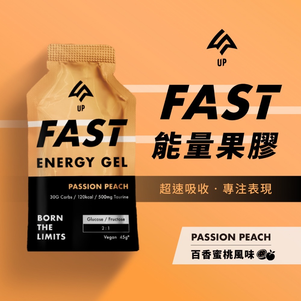 【⚡免運】UP🔥FAST能量果膠｜海鹽莓果、百香蜜桃、檸檬萊姆📢譽的生食舖【保證正品】【25/04/21】-細節圖3