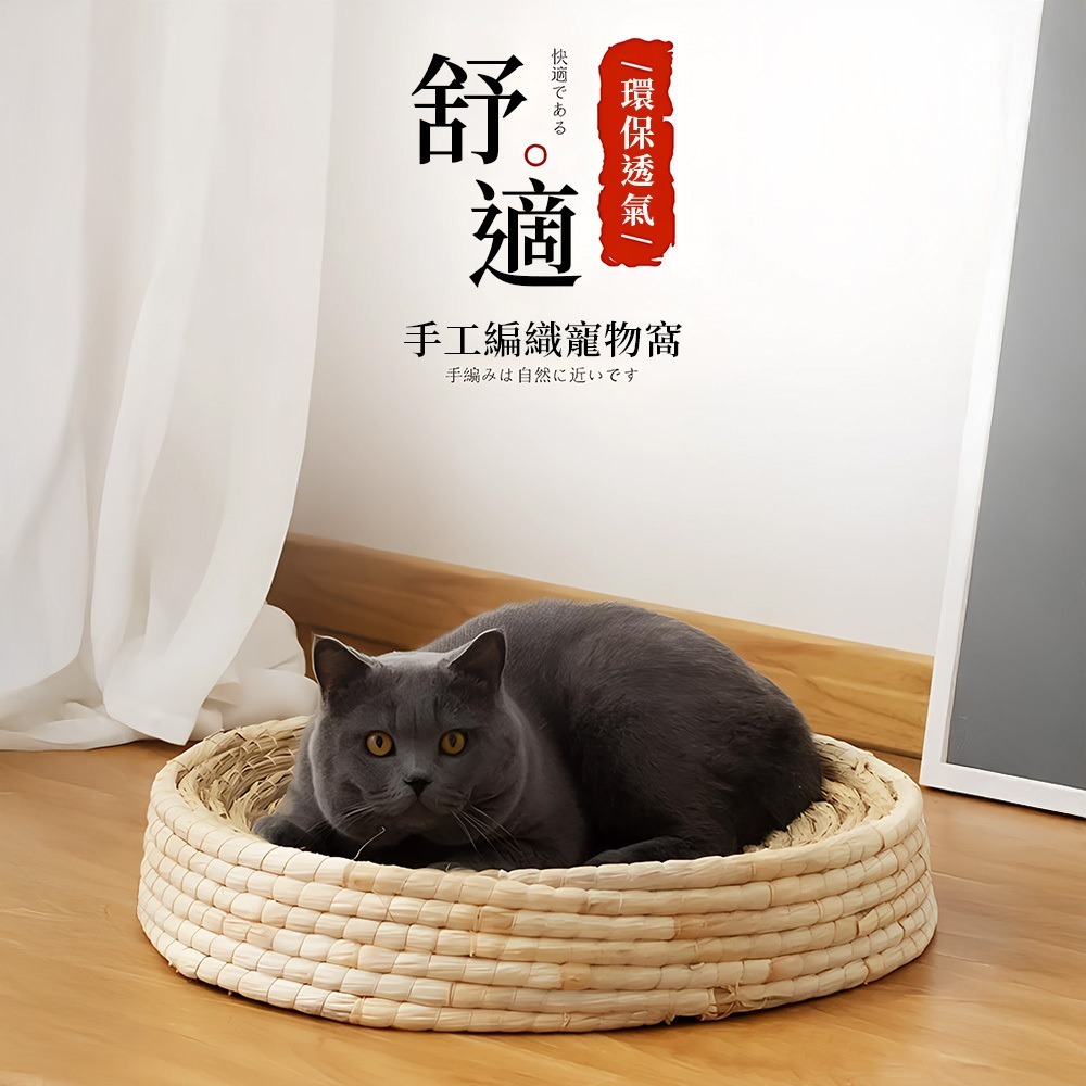 ⚡天然稻草編織窩｜45cm，會員：245
