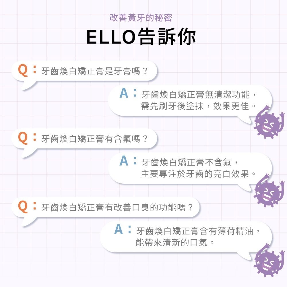【免運】ELLO 研舒肌🔥益生菌牙齒即刻亮白矯正膏📢譽的生食舖【保證正品】【📌25/05/13】-細節圖7