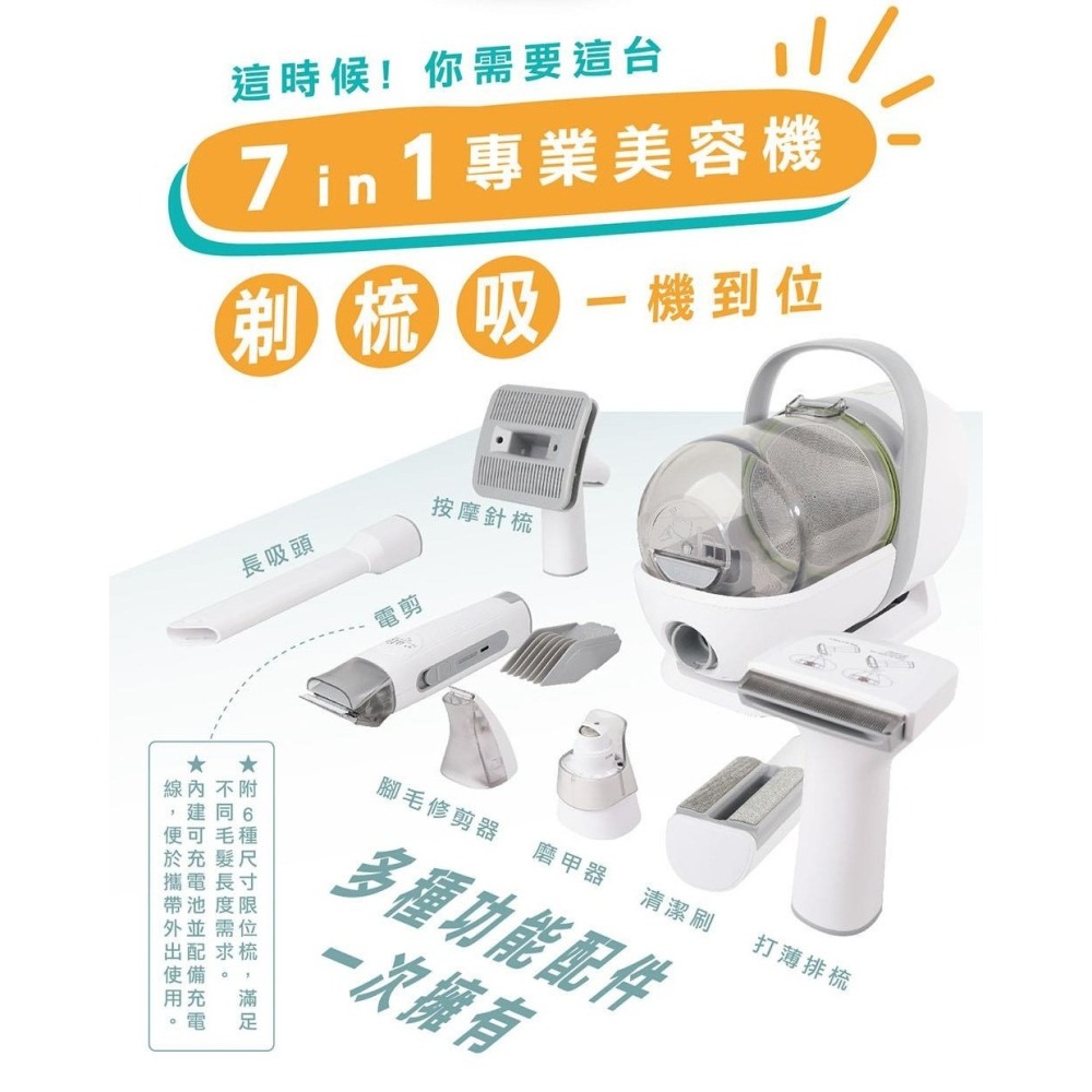 【免運】AFP寵物沙龍🔥7in1多功能專業美容機📢譽的生食舖【保證正品】【📌25/05/20】-細節圖2