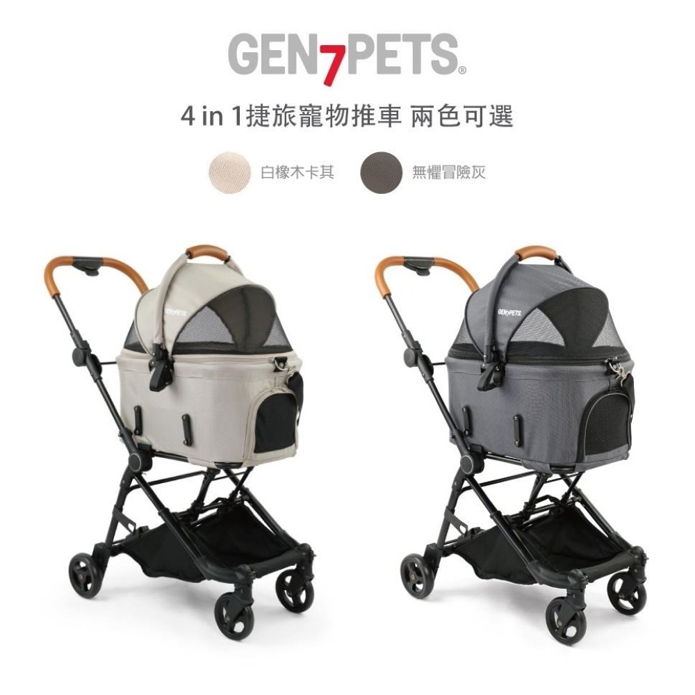 【免運】Gen7Pets🔥4in1捷旅寵物推車📢譽的生食舖【保證正品】【📌25/05/18】-規格圖10