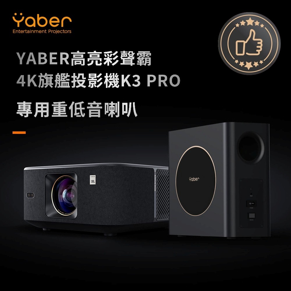【免運】YABER🔥K3 PRO 4K旗艦投影機＋30W重低音喇叭📢譽的生食舖【保證正品】【📌25/05/25】-細節圖2