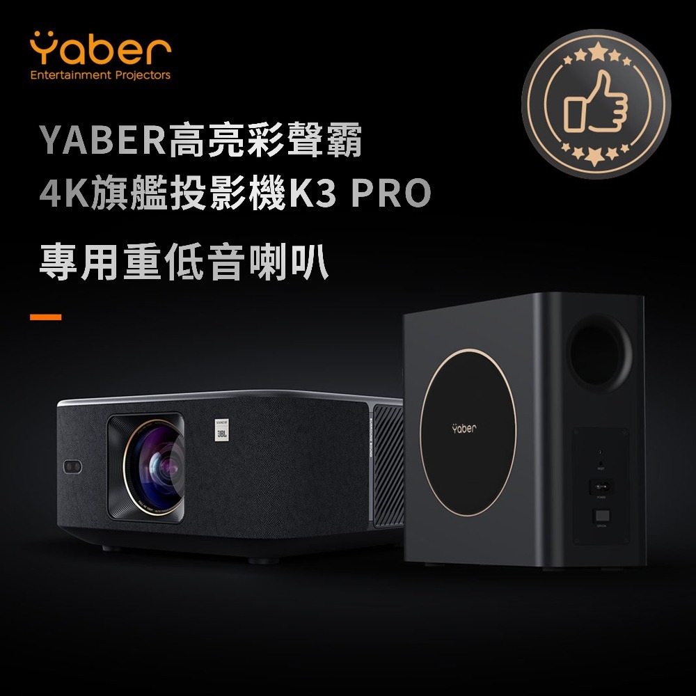 【會員優惠】Yaber🔥K3 Pro 高亮彩聲霸4K旗艦投影機｜自動對焦🔸智慧避障📢譽的生活美食舖📌25/12-細節圖8