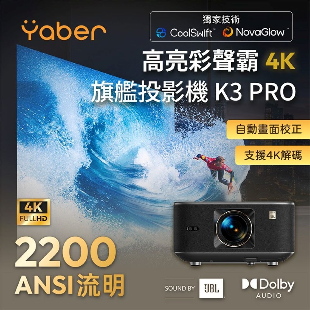 【會員優惠】Yaber🔥K3 Pro 高亮彩聲霸4K旗艦投影機｜自動對焦🔸智慧避障📢譽的生活美食舖📌25/12-規格圖10