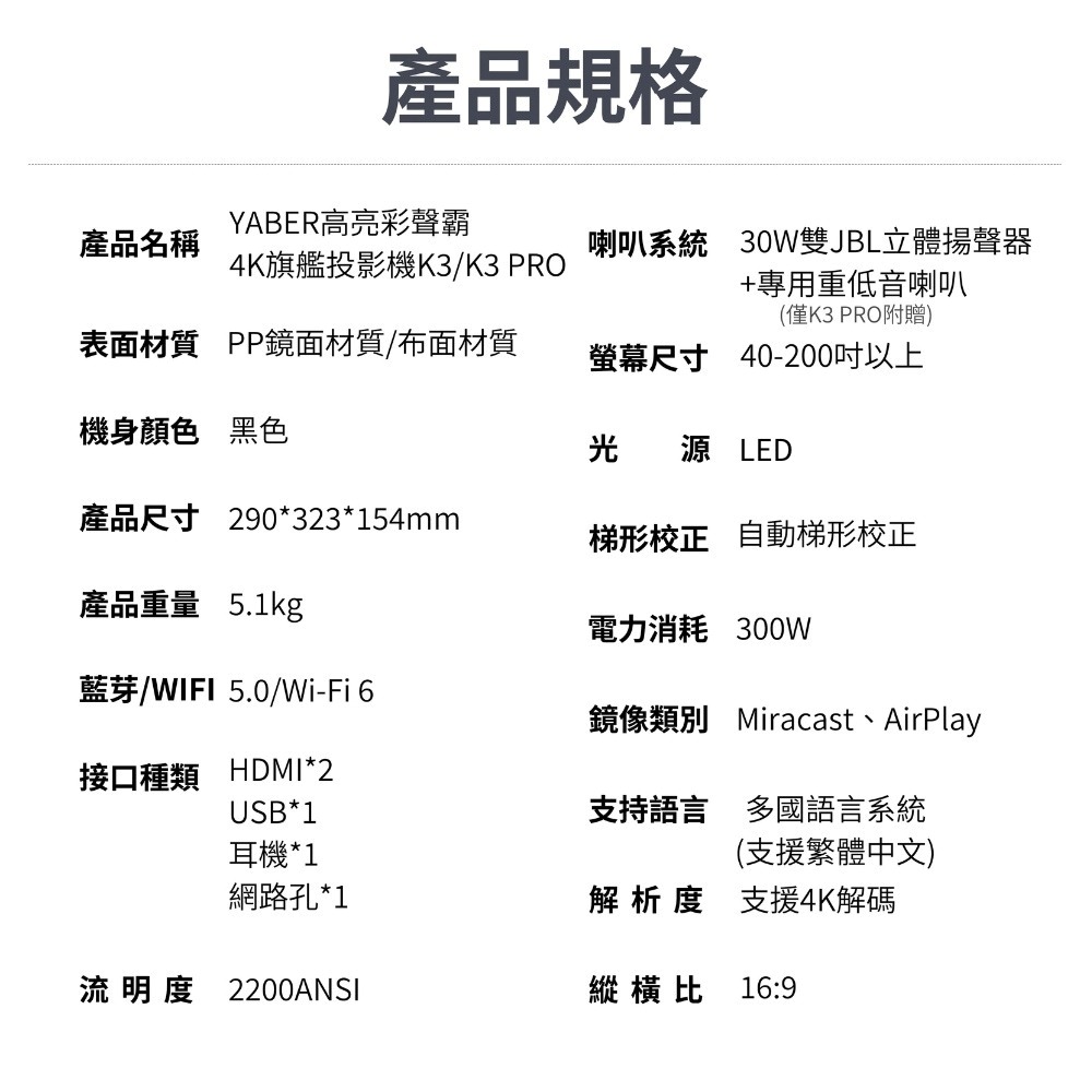 【免運】YABER🔥K3 PRO 4K旗艦投影機＋30W重低音喇叭📢譽的生食舖【保證正品】【📌25/05/25】-規格圖10