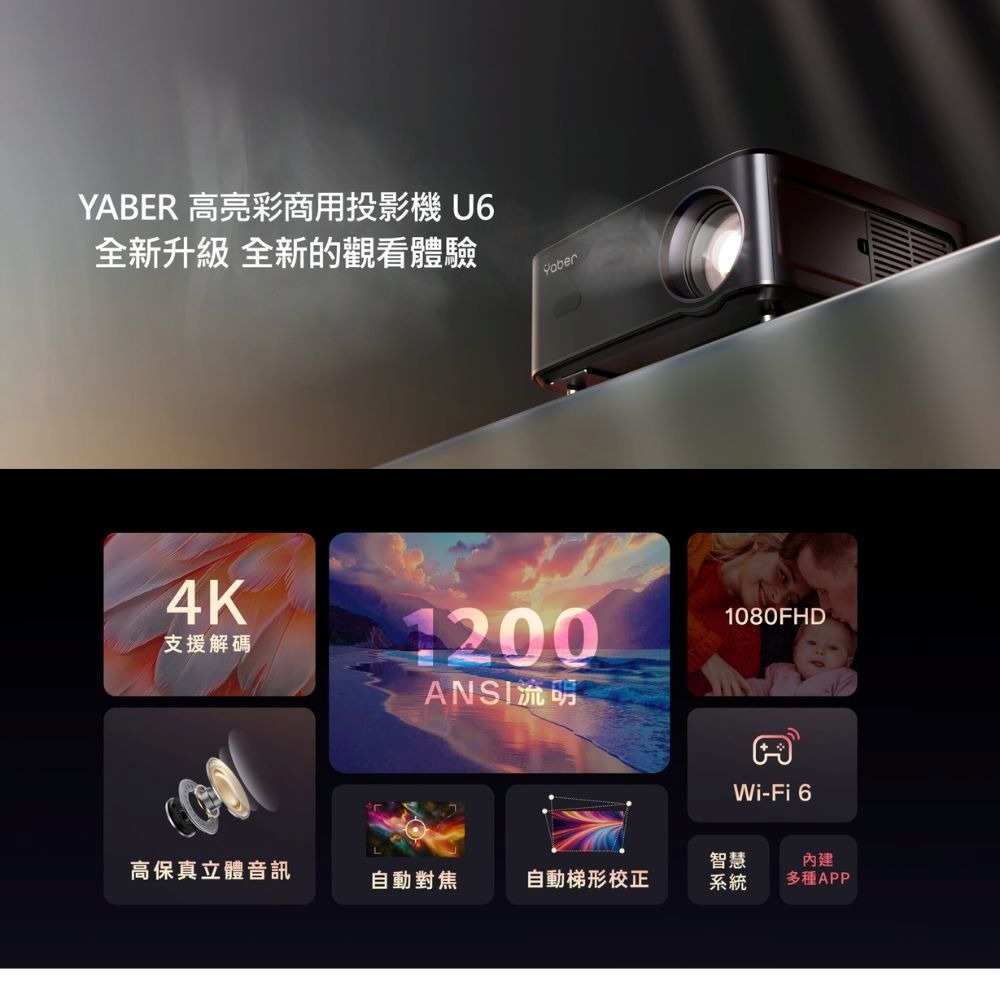 【免運】YABER🔥U6 高亮彩商用投影機｜USB讀取、K解碼、校正📢譽的生食舖【保證正品】【📌25/05/29】-細節圖2