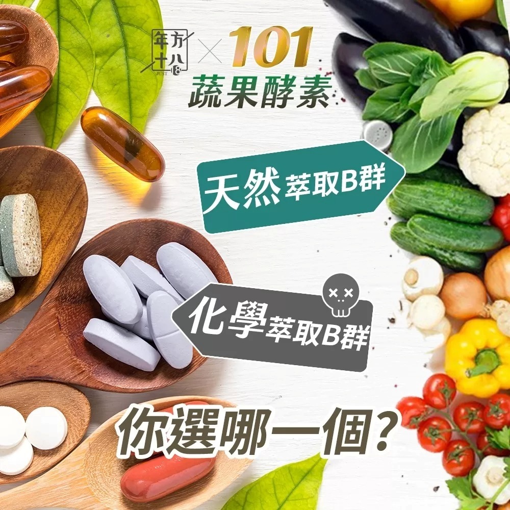 【免運】年方十八🔥酵母B群⨯101蔬果酵素📢譽的生食舖【保證正品】【📌25/06】-細節圖3