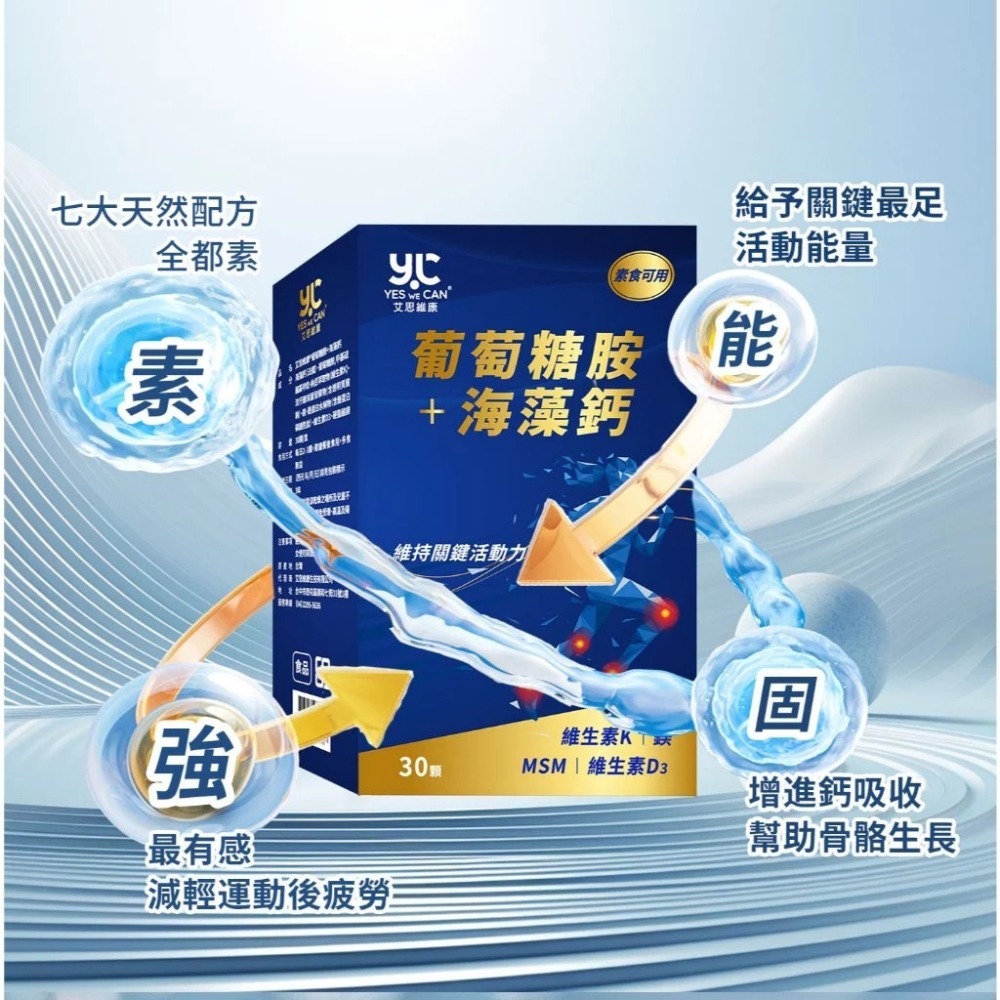 【免運】艾思維康🔥葡萄糖胺＋海藻鈣🔹素食｜葡萄糖胺、鈣、玻尿酸、MSM📢譽的生食舖【保證正品】【📌25/06】-細節圖6