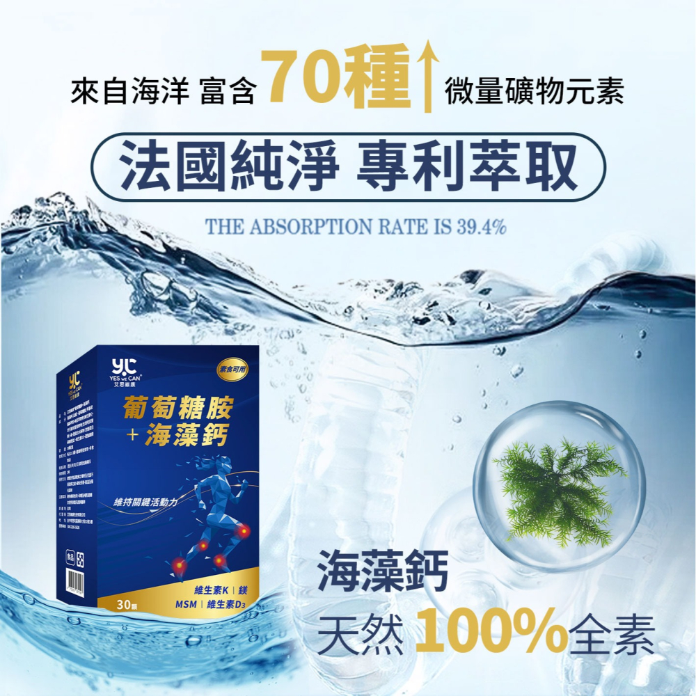 【會員優惠】艾思維康🔥葡萄糖胺＋海藻鈣｜MSN🔸海藻鈣🔸海洋鎂🔸玻尿酸🔸礦物質📢譽的生活美食舖 📌2603-細節圖2