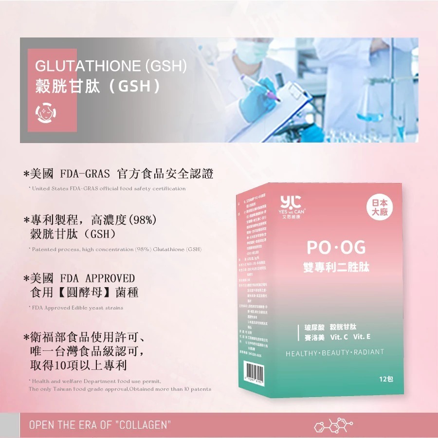 【免運】艾思維康🔥PO．OG雙專利二胜肽｜多件優惠🔸膠原蛋白🔸玻尿酸📢譽的生食舖【保證正品】【📌25/11】-細節圖3