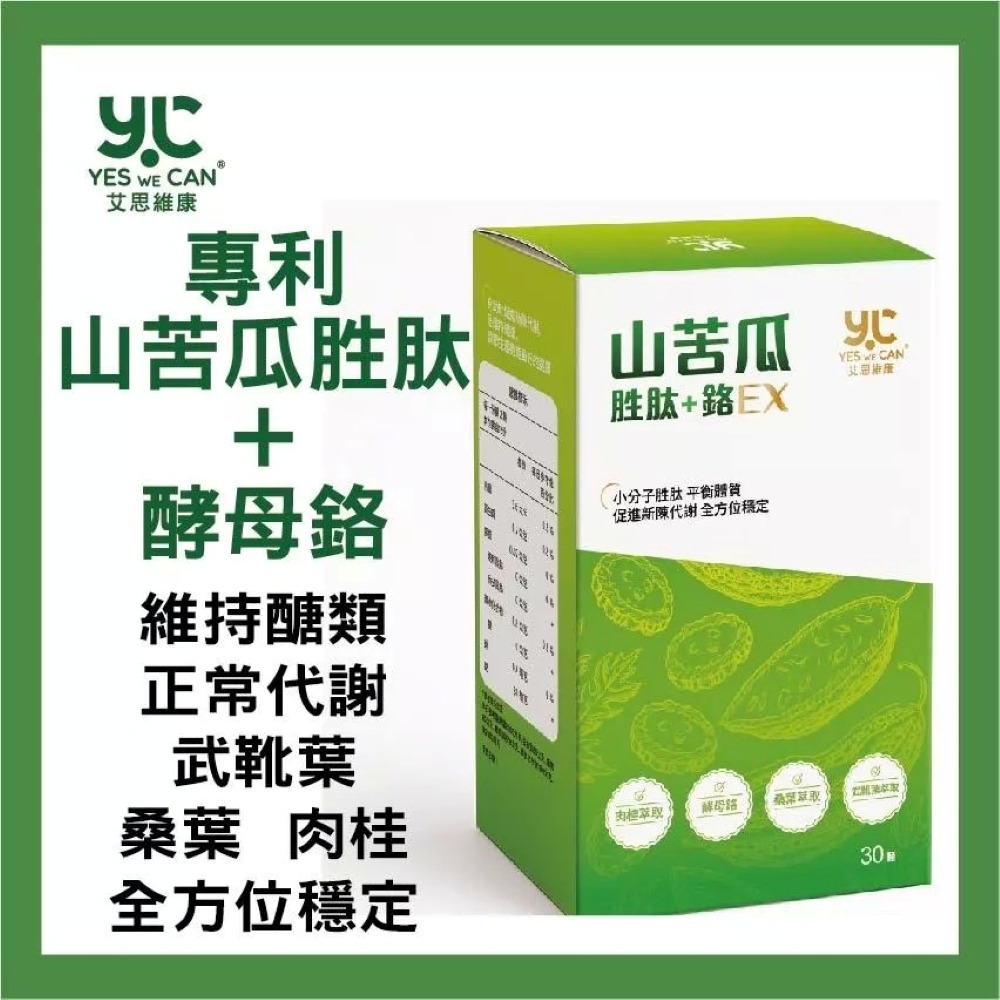 【免運】艾思維康🔥山苦瓜胜肽＋鉻EX｜山苦瓜胜肽、鉻、肉桂、武靴葉📢譽的生食舖【保證正品】【📌25/06】-規格圖8