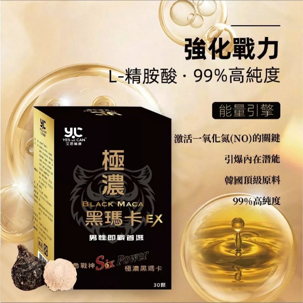 【免運】艾思維康🔥極濃黑瑪卡EX｜多件優惠🔸精胺酸🔸紅景天🔸瓜拿納📢譽的生食舖【保證正品】【📌25/11】-細節圖4