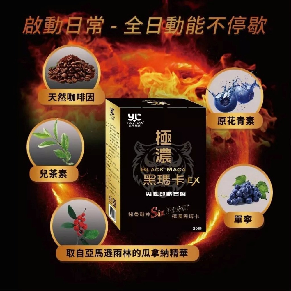 【免運】艾思維康🔥極濃黑瑪卡EX｜多件優惠🔸精胺酸🔸紅景天🔸瓜拿納📢譽的生食舖【保證正品】【📌25/11】-細節圖5