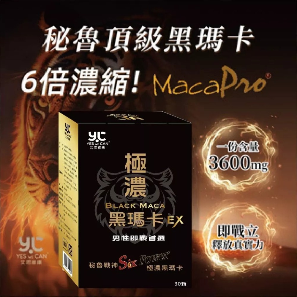 ⚡極濃黑瑪卡EX｜30粒，會員：263