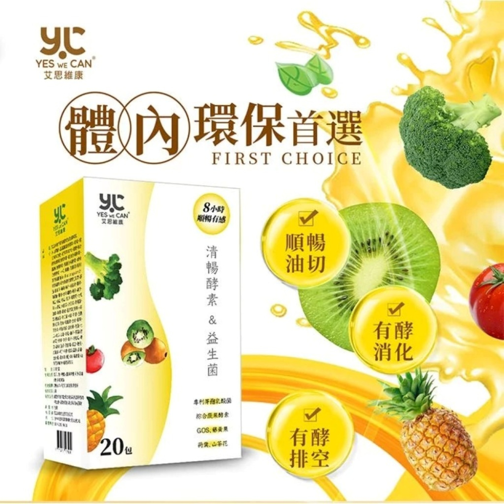 【免運】艾思維康🔥清暢酵素＋益生菌｜多件優惠🔸酵母菌🔸醋酸菌🔸乳酸菌📢譽的生食舖【保證正品】【📌25/11】-細節圖2